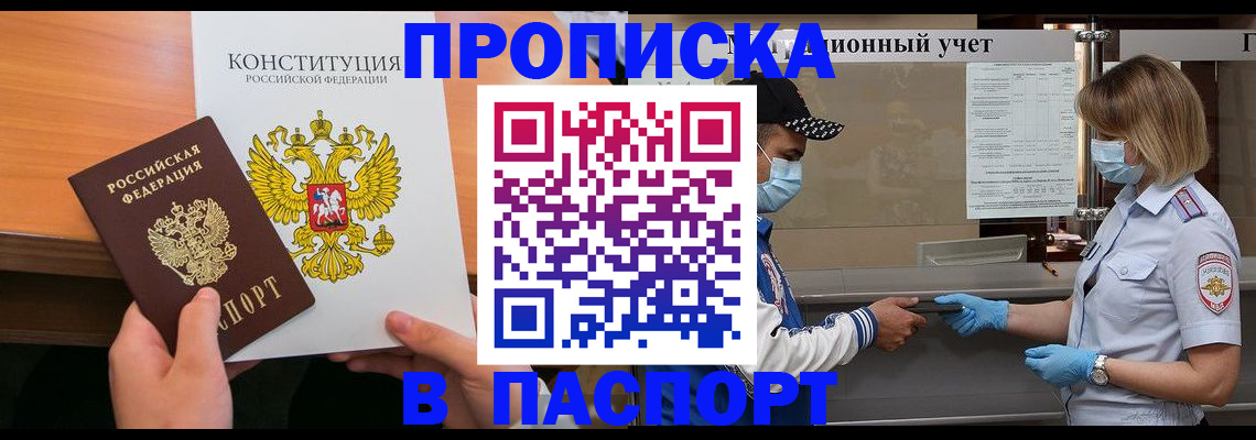 прописка законно в Самарской области